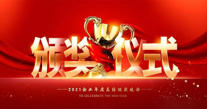 樹立榜樣，弘揚正氣——中安科股份“2021年度優秀員工”表彰儀式特別報道